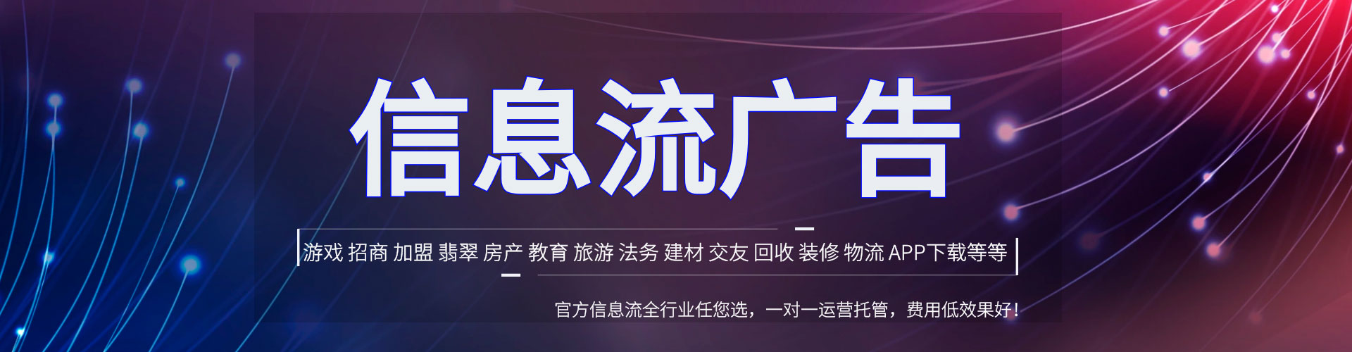 柳城信息流竞价